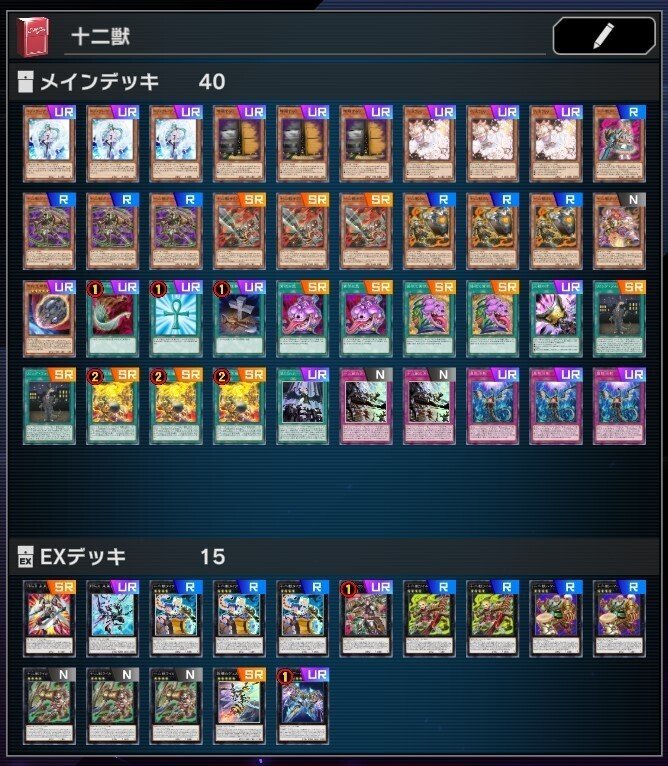 マスターデュエルでの【十二獣】の思い出(供養記事)｜b-sai