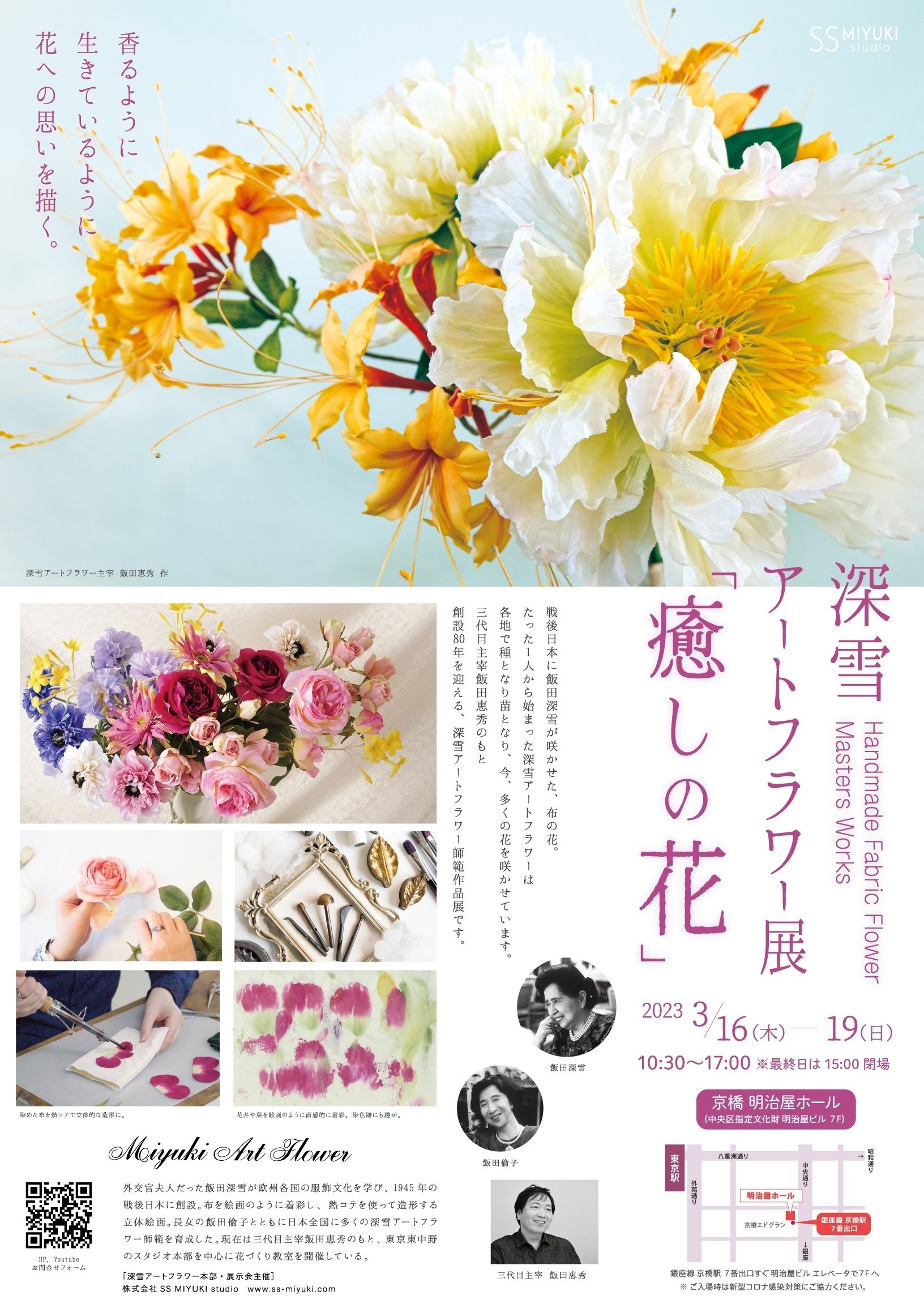 深雪アートフラワー展「癒しの花」開催｜Kukkula / SS MIYUKI studio Inc.