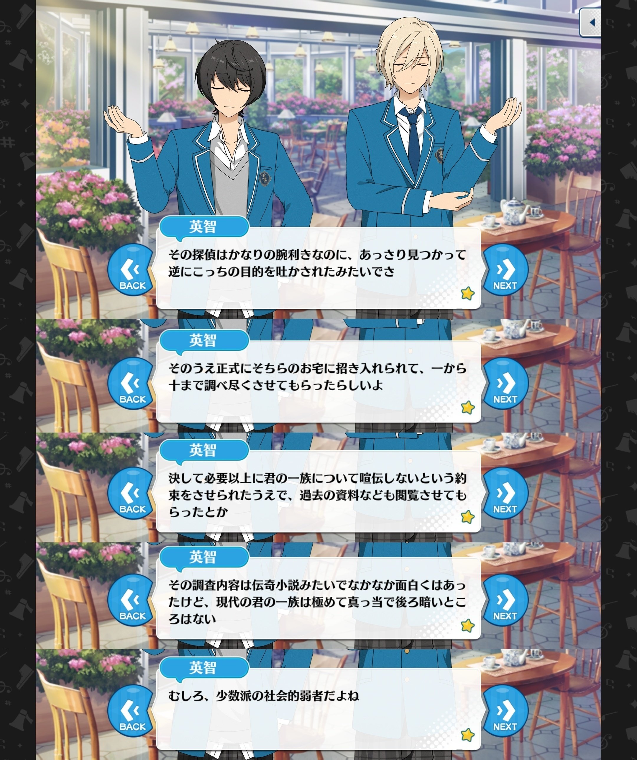 天祥院英智と朔間零について｜篠川