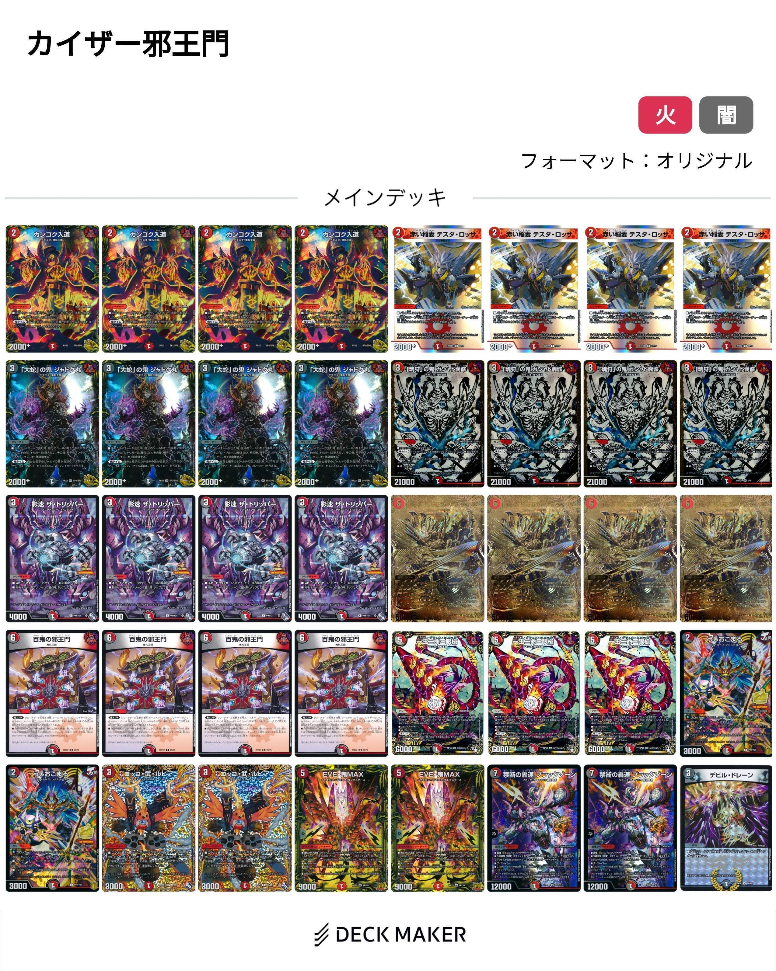 超お得早い者勝ち!!4c邪王門 構築済みデッキ 超お得早い者勝ち!!4c邪王