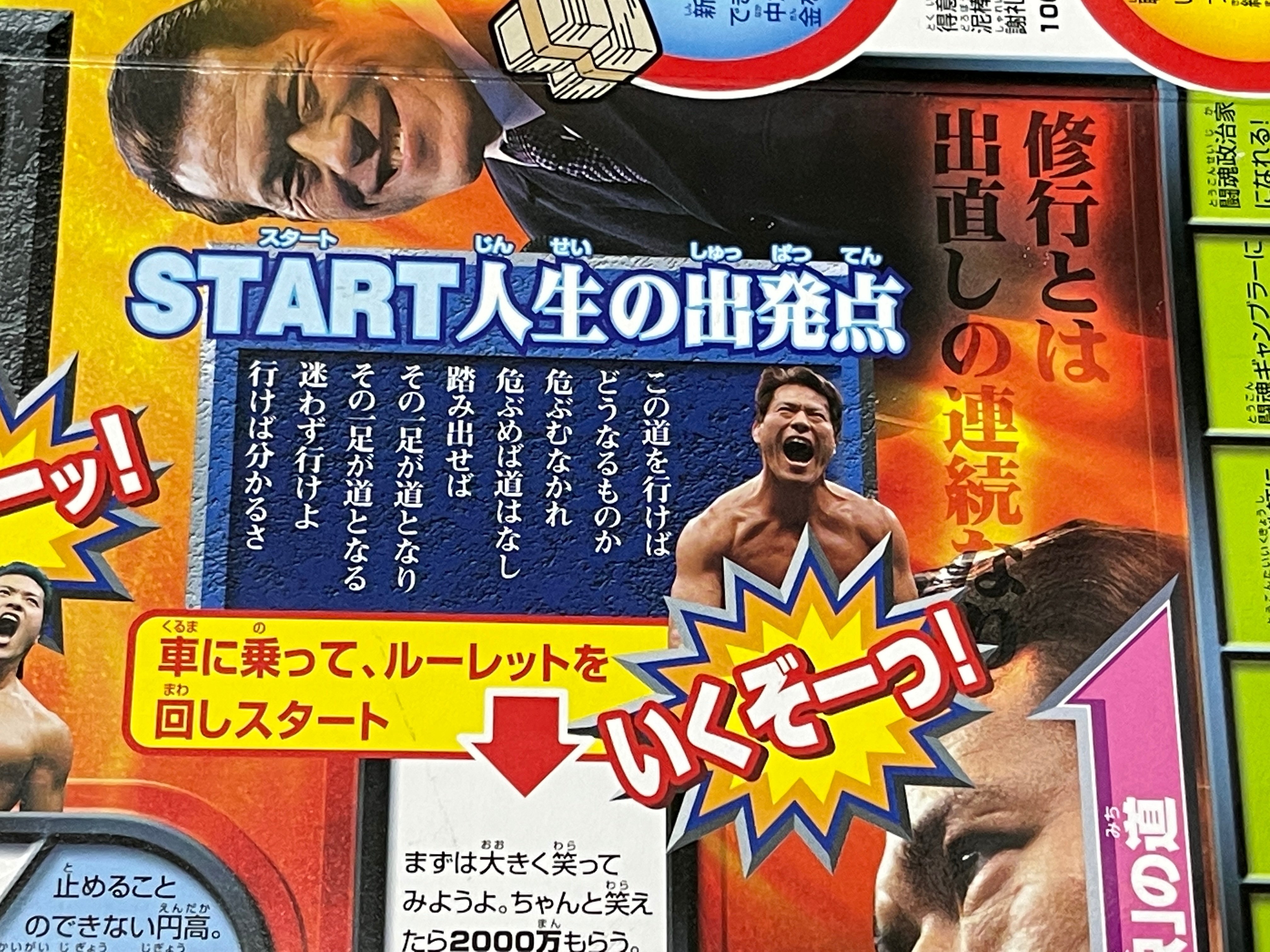 ボードゲーム】闘魂伝承 人生ゲーム アントニオ猪木版（2002年）｜JUN