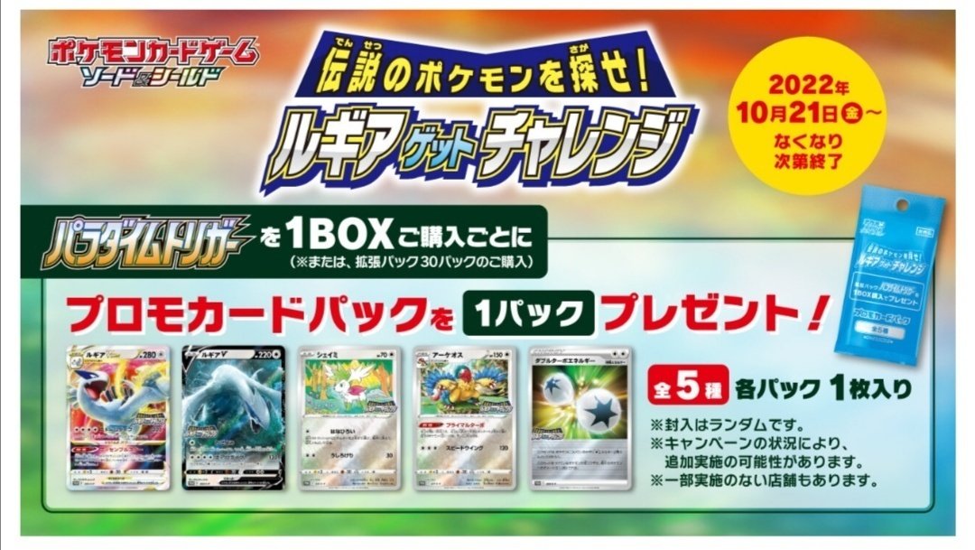 新弾来たる！【伝説のポケモンを探せ！ルギアゲットチャレンジ