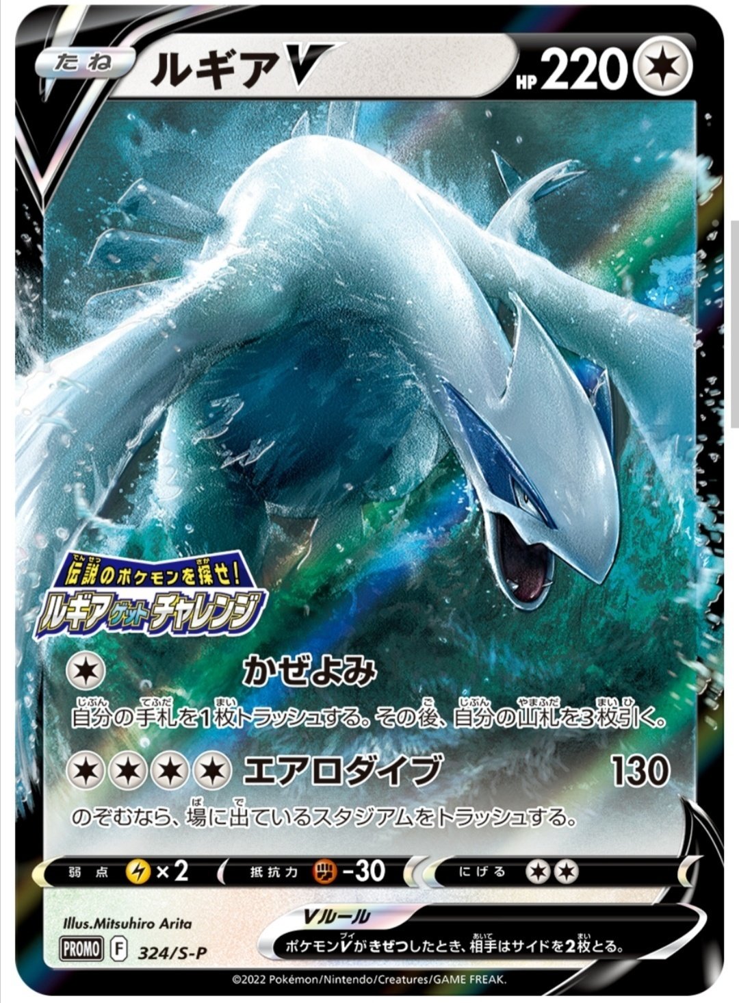 新弾来たる！【伝説のポケモンを探せ！ルギアゲットチャレンジ