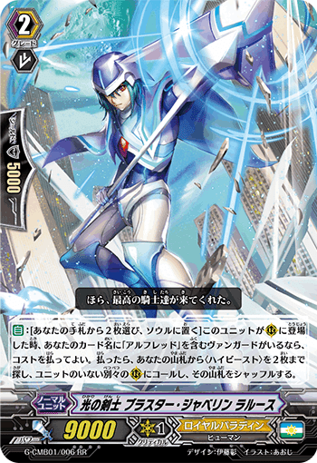 ヴァンガード Pスタンダード用デッキ ロイヤルパラディン 宝石