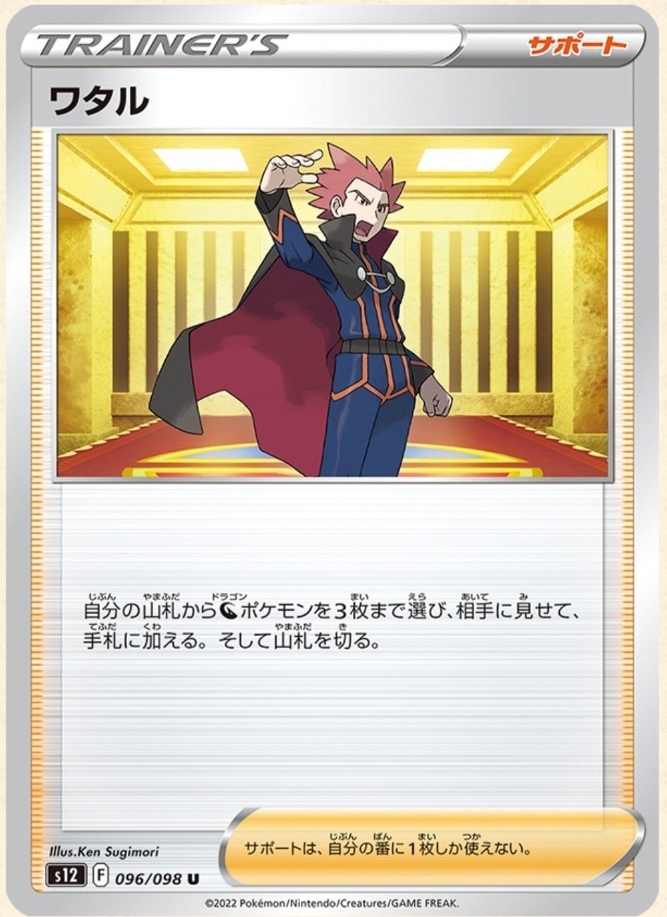 カイリューしか受け付けないワタル《パラダイムトリガー》｜はろなんて