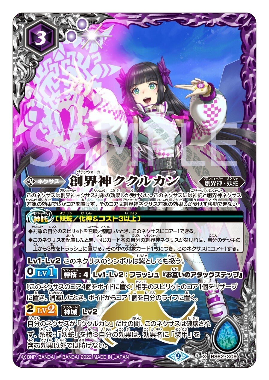 戯言】新弾妖蛇に思うこと｜サクラ