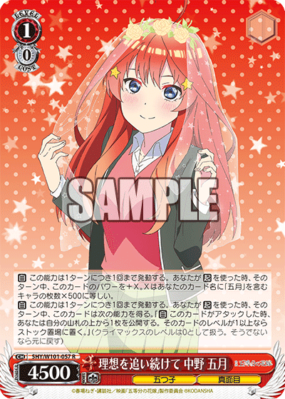 ヴァイス雑記 五等分の花嫁 8扉五月デッキについて｜ばにる