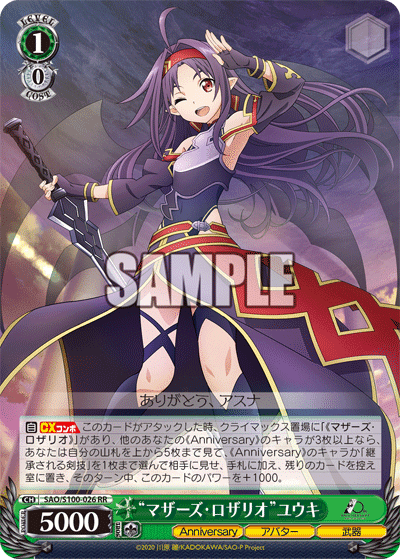 SAO今日のカード～11/7～｜野崎 茨道