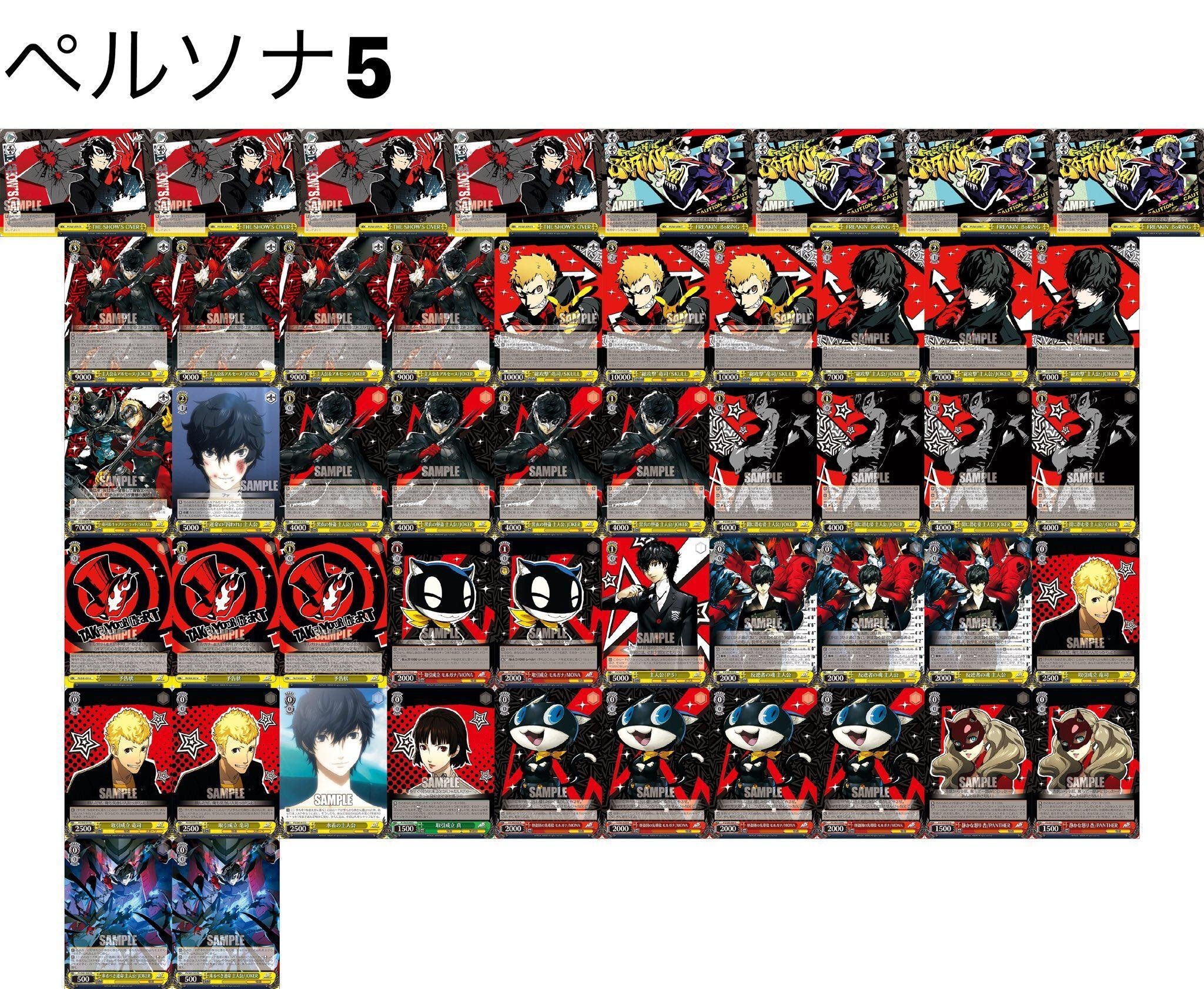 ペルソナの汎用カード紹介｜道路