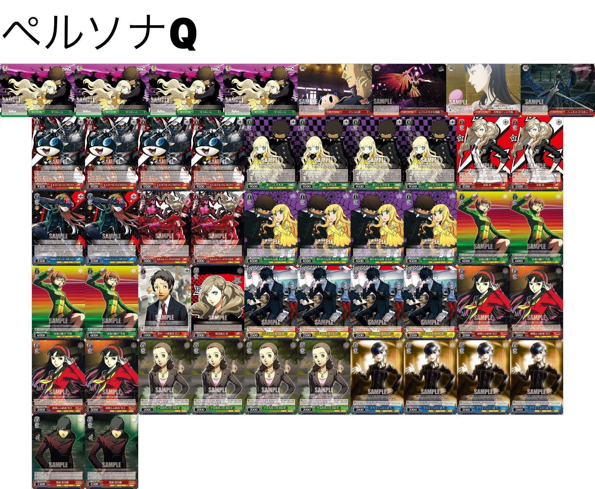 ペルソナの汎用カード紹介｜道路