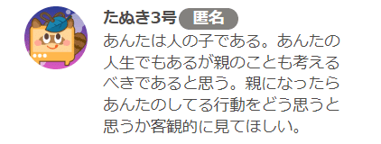 人のコメント欄で求められてもいない長文を送るような人間はロクな奴