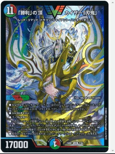 デュエパ】「勝利」のシータ刃鬼【構築録】｜シンキー⚖️罪鍵決闘