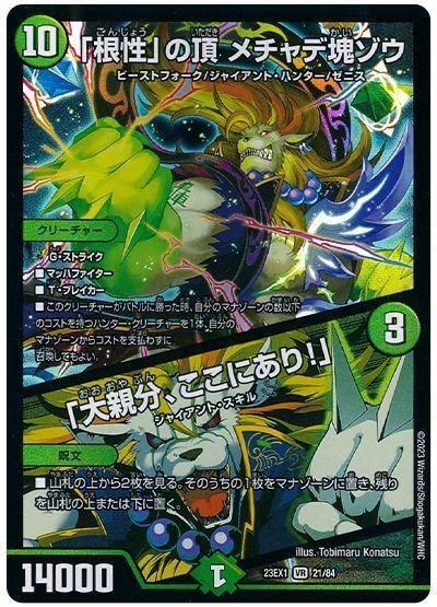 ザオヴァナイン・カイザー採用型ハンター軸刃鬼について｜ラスク・ラクイン