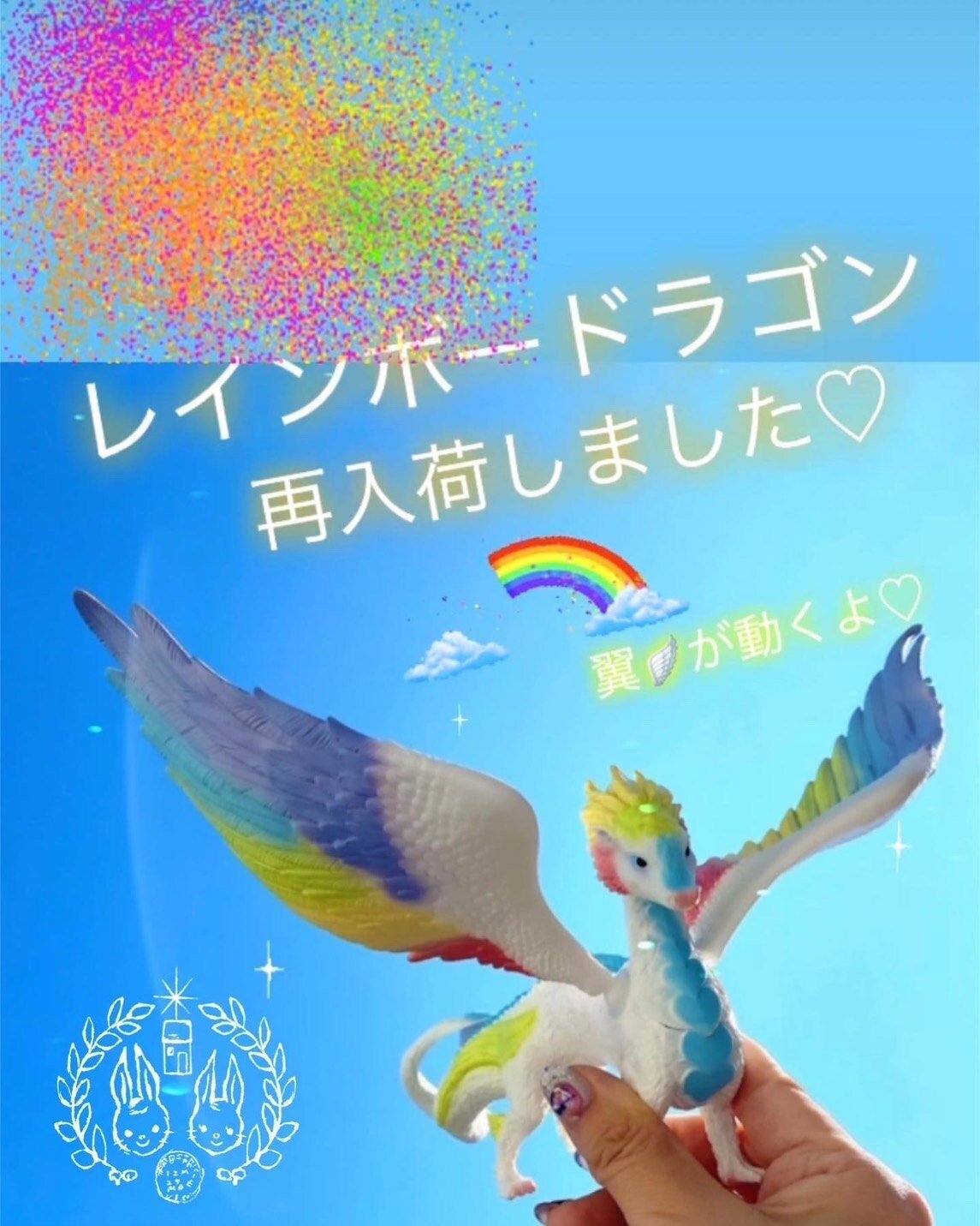 レインボードラゴン🌈🐉が再入荷♡｜tobiusagi