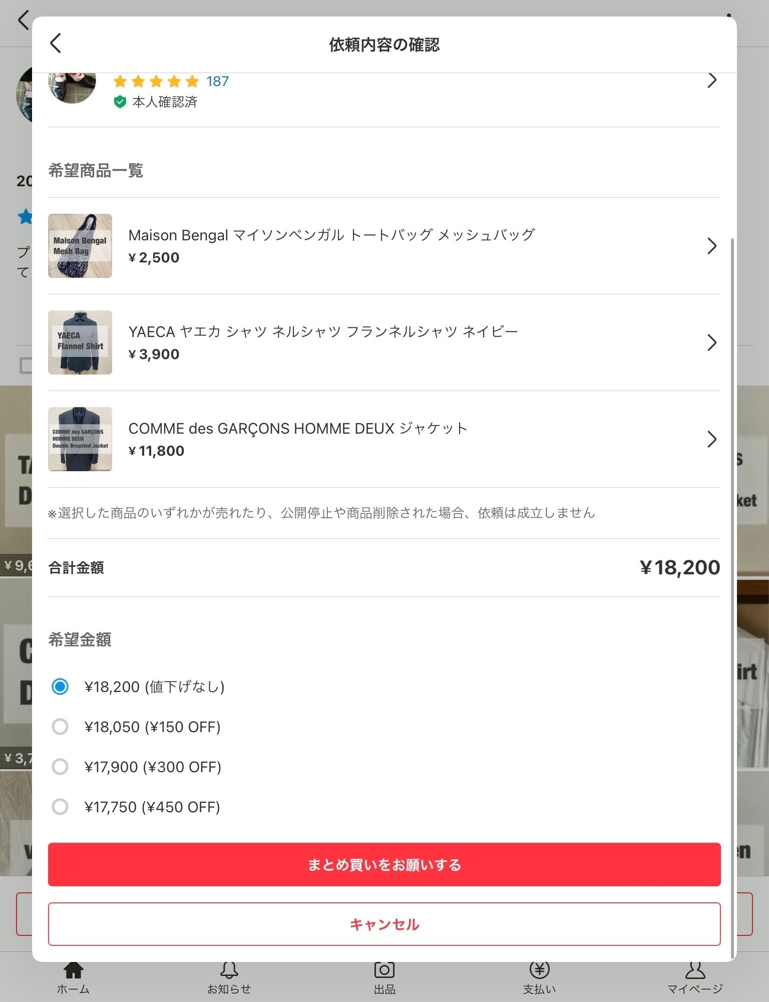 メルカリの新機能「まとめ買い依頼機能」の仕様と使用感をまとめます