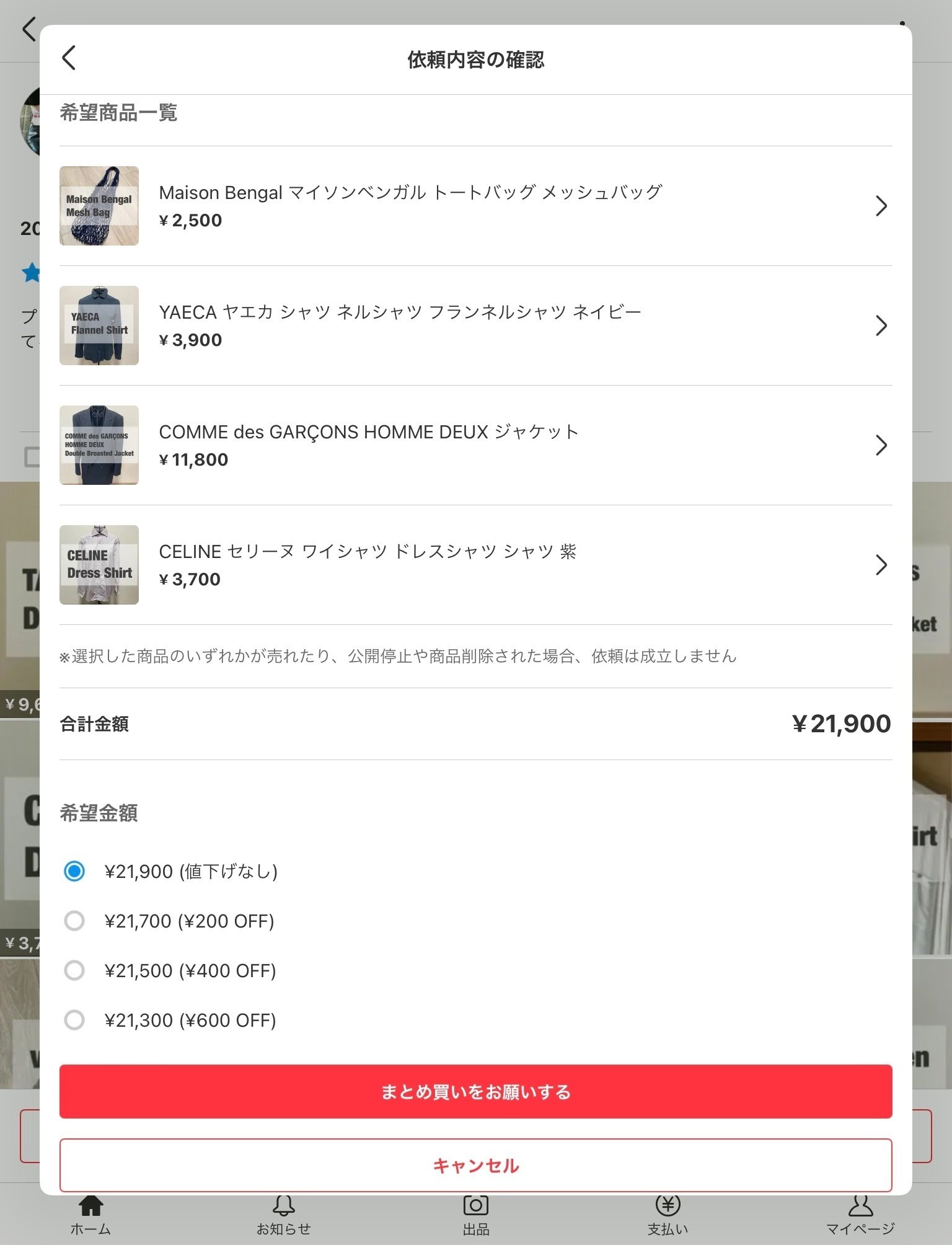 メルカリの新機能「まとめ買い依頼機能」の仕様と使用感をまとめます