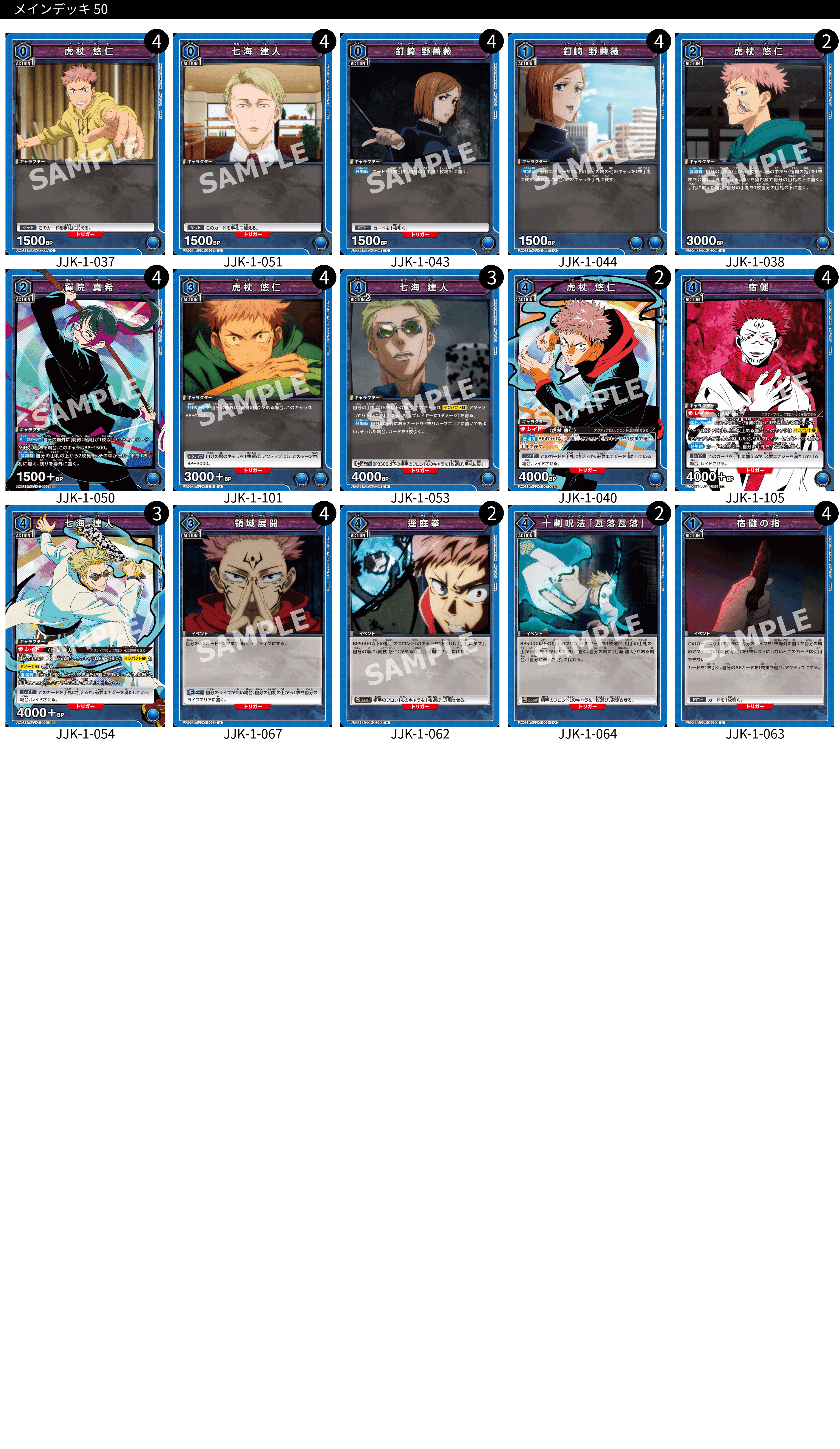 ユニアリ宿儺デッキ七海パーツ付き