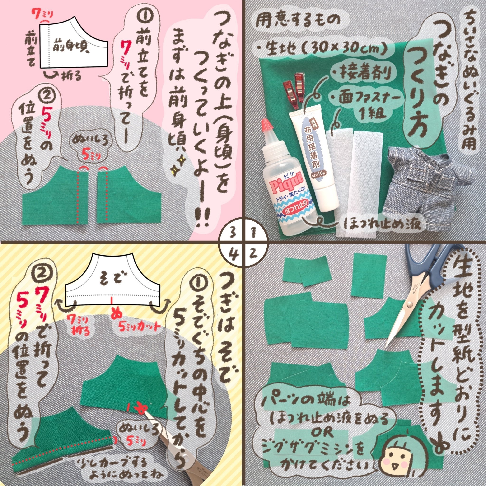 ちいさなぬいぐるみ用つなぎのつくり方｜こつばん