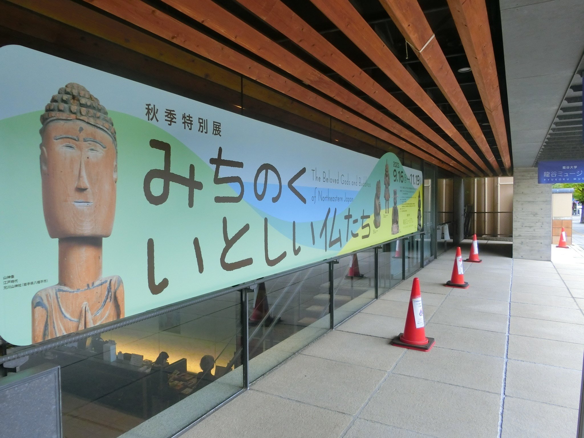 ☆仏像展☆「みちのく いとしい 仏たち」in 龍谷ミュージアム｜やんまあ