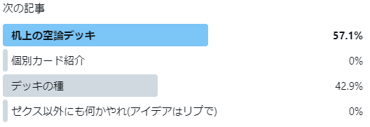 Z/X】机上の空論デッキ集 pt.1｜EveGokuraku
