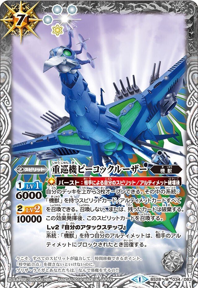 機獣でガチャをしよう｜鈴スピch