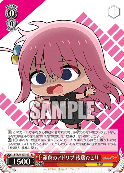 WS】陰キャならロックをやれ！～ぼっち・ざ・ろっく！8扉編～｜りーふ