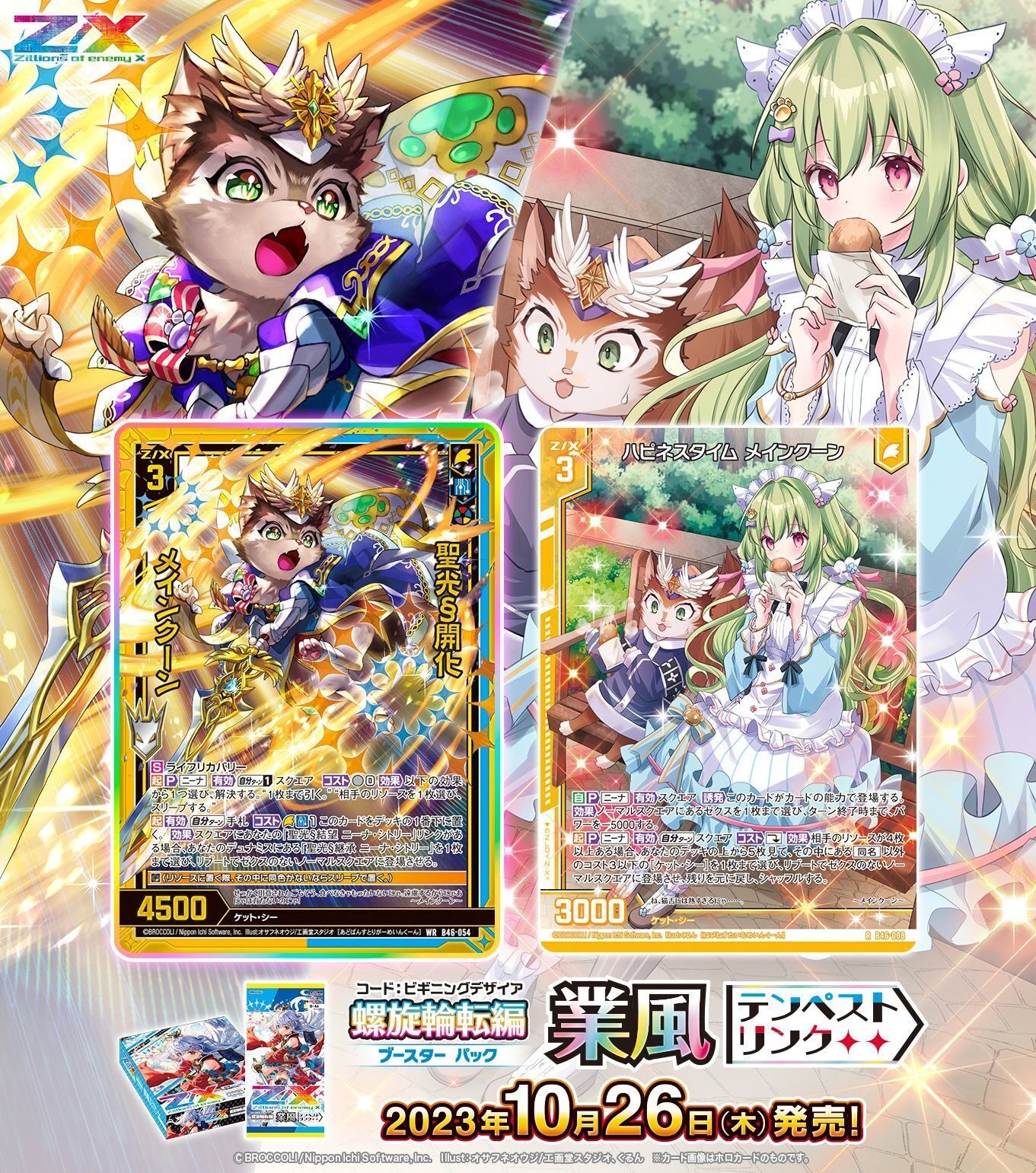 ニーナ・シトリー考(46弾テンペストリンク)｜ぺる3