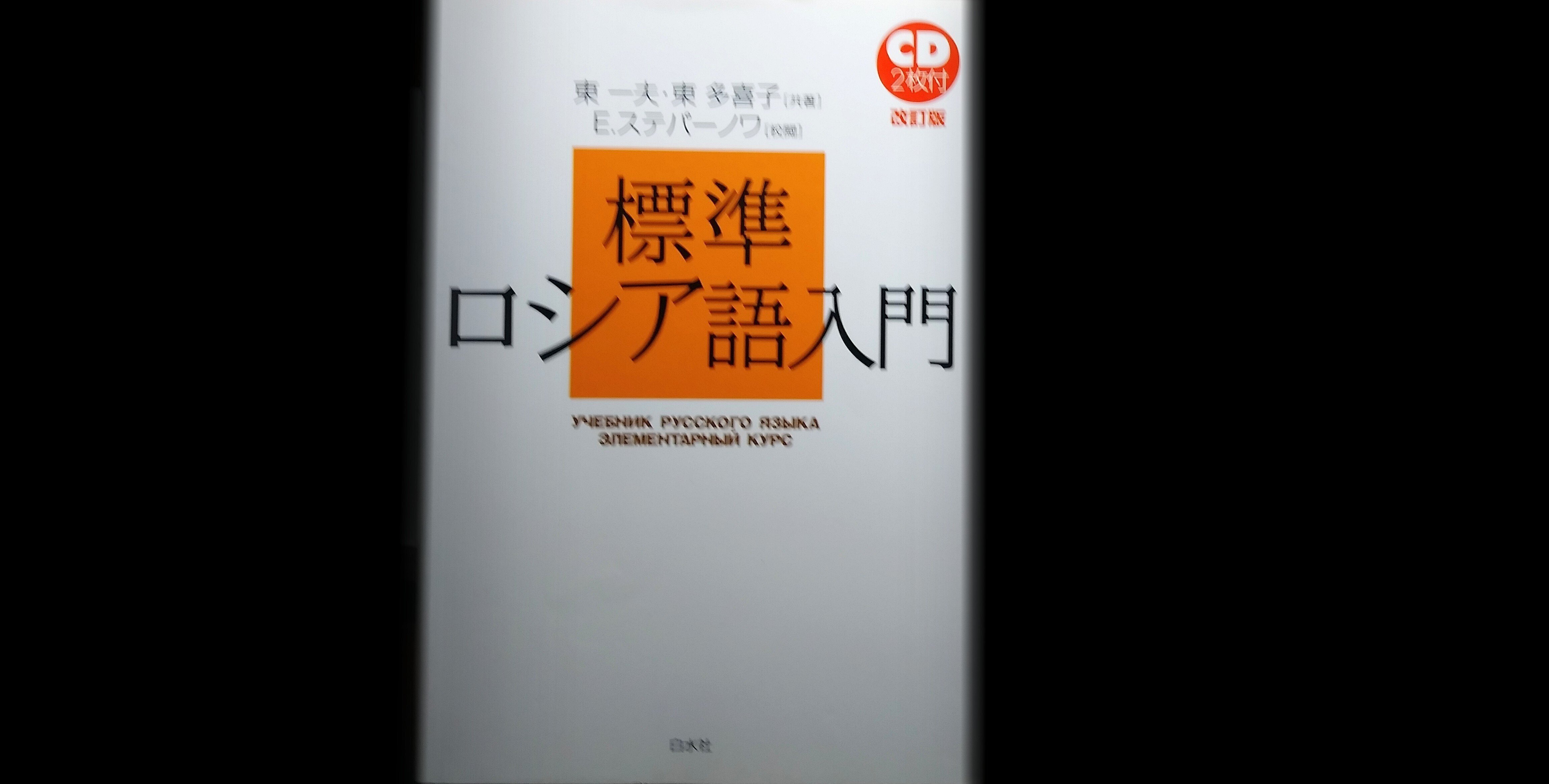 企画応募 | ロシア語と遊ぶ本。| #好きな本について語り合おう｜山根