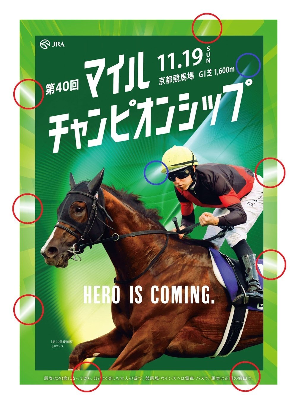 2023マイルチャンピオンシップポスター｜日本サイン競馬会