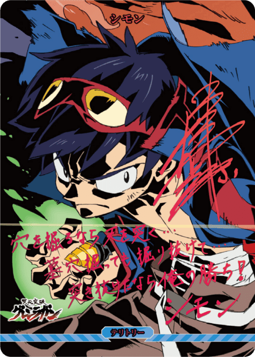 ビルディバイド-ブライト-BT『天元突破グレンラガン』収録カードリスト