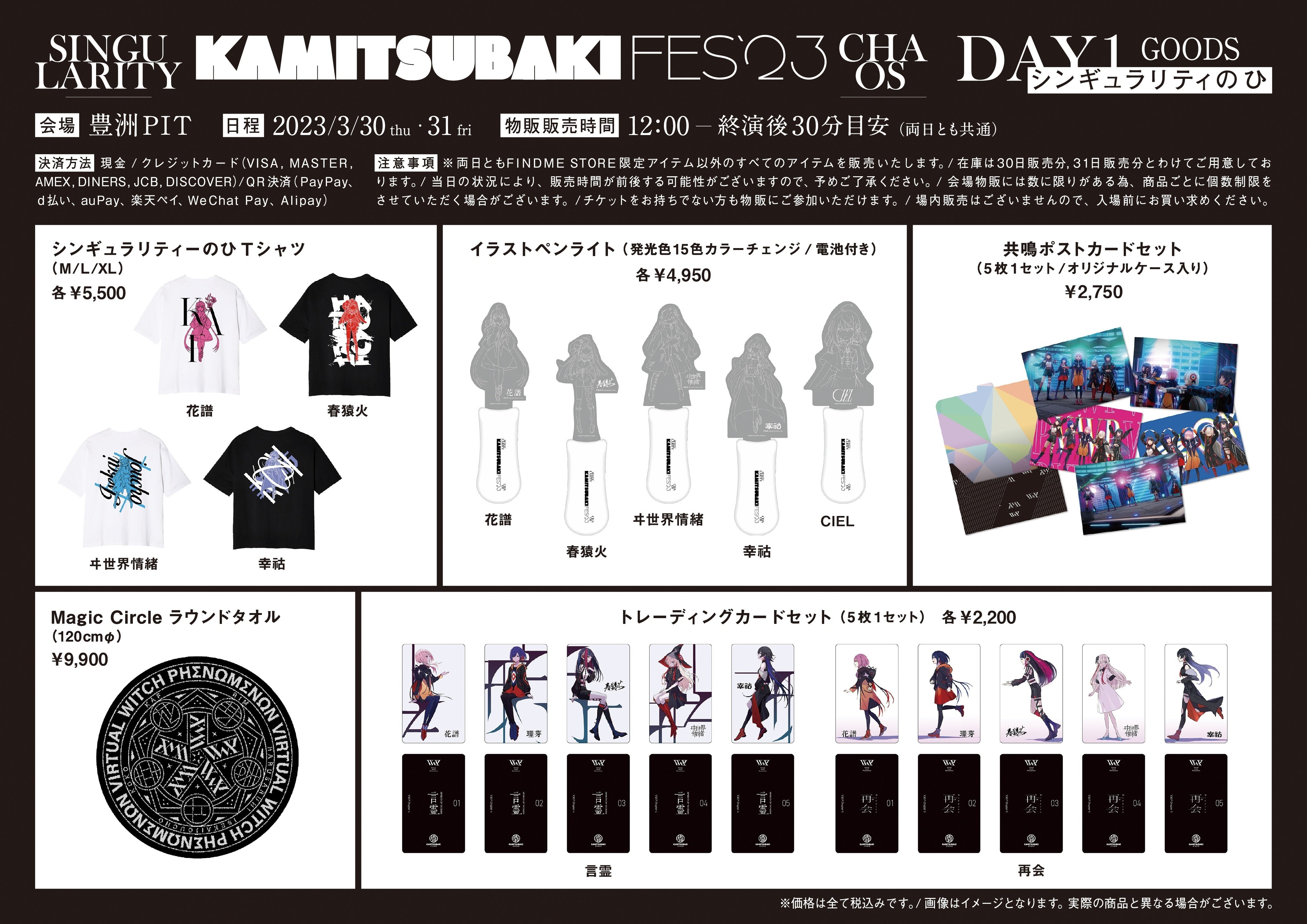 KAMITSUBAKI FES'23」OFFICIAL GOODS｜KAMITSUBAKI STUDIO