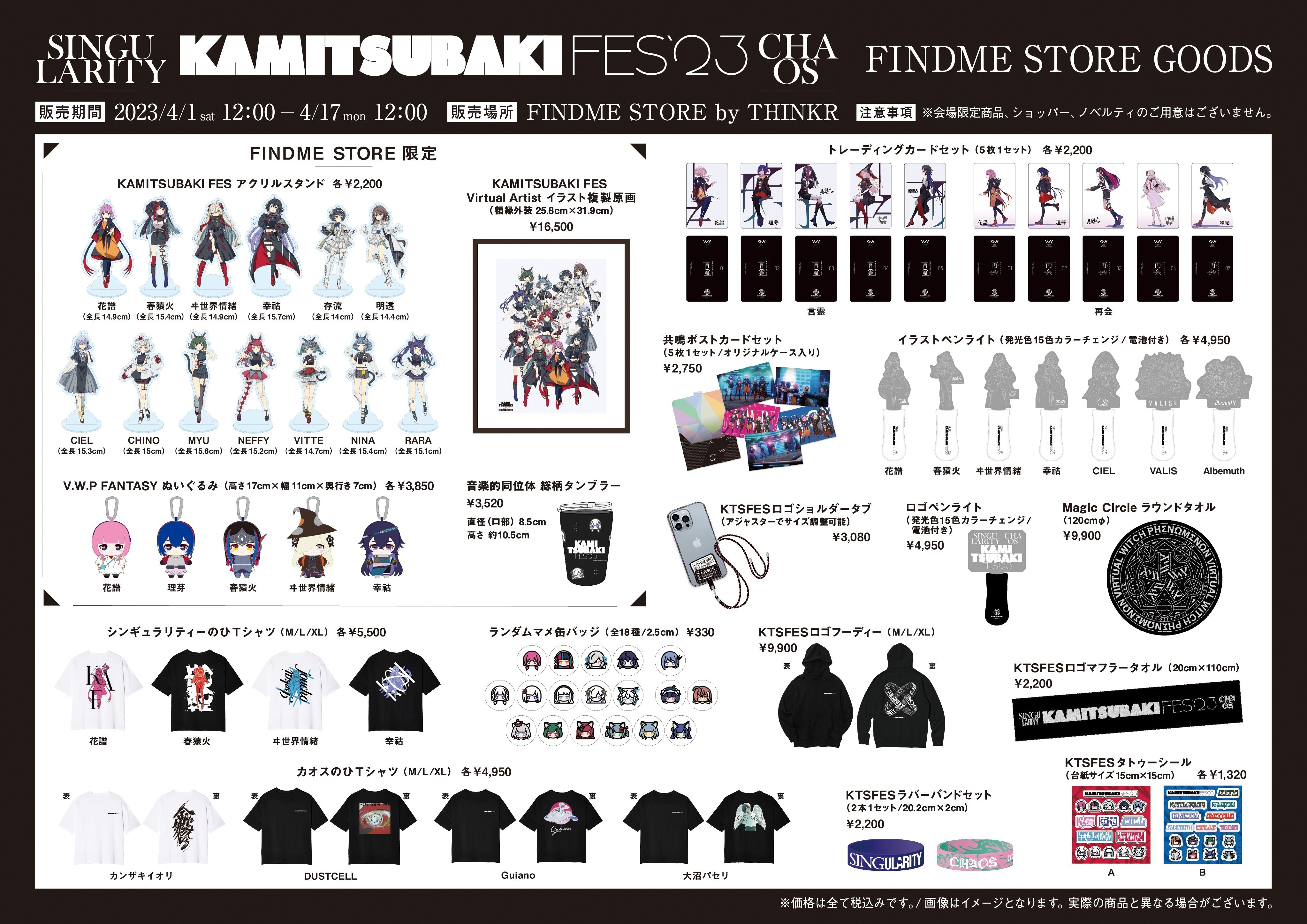 KAMITSUBAKI FES'23」OFFICIAL GOODS｜KAMITSUBAKI STUDIO