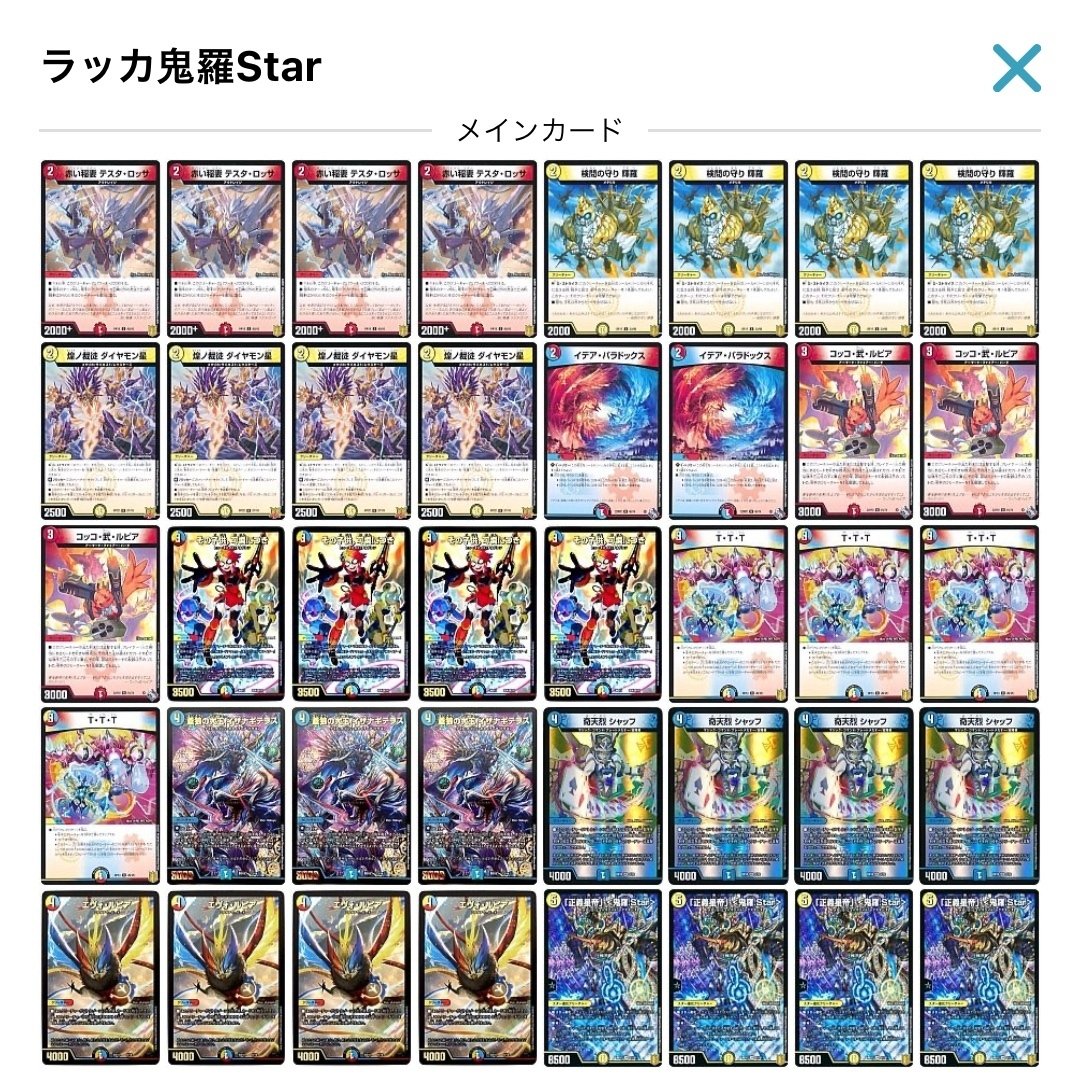 環境デッキ解説］ラッカ〈鬼羅Star〉の強みと弱み ｜Shiikili（しっきぃ）