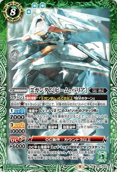 バトスピ】コラボデッキでこの速さ！！閃光のハサウェイデッキver