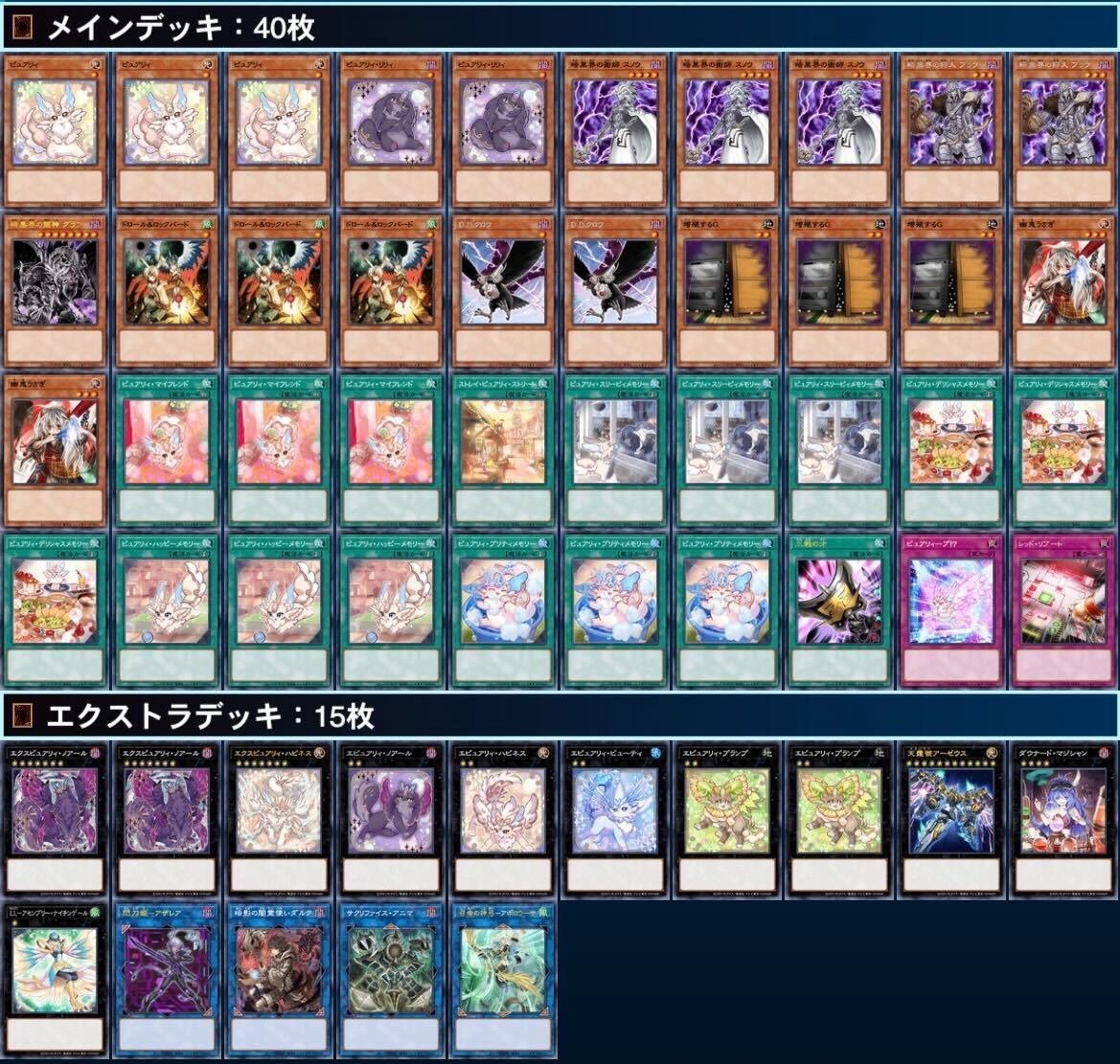 YCSJ 2023 3位】ピュアリィ 大会デッキ 40枚＋15枚 7月環境適用