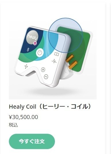 ヒーリー】購入方法｜Neo universe
