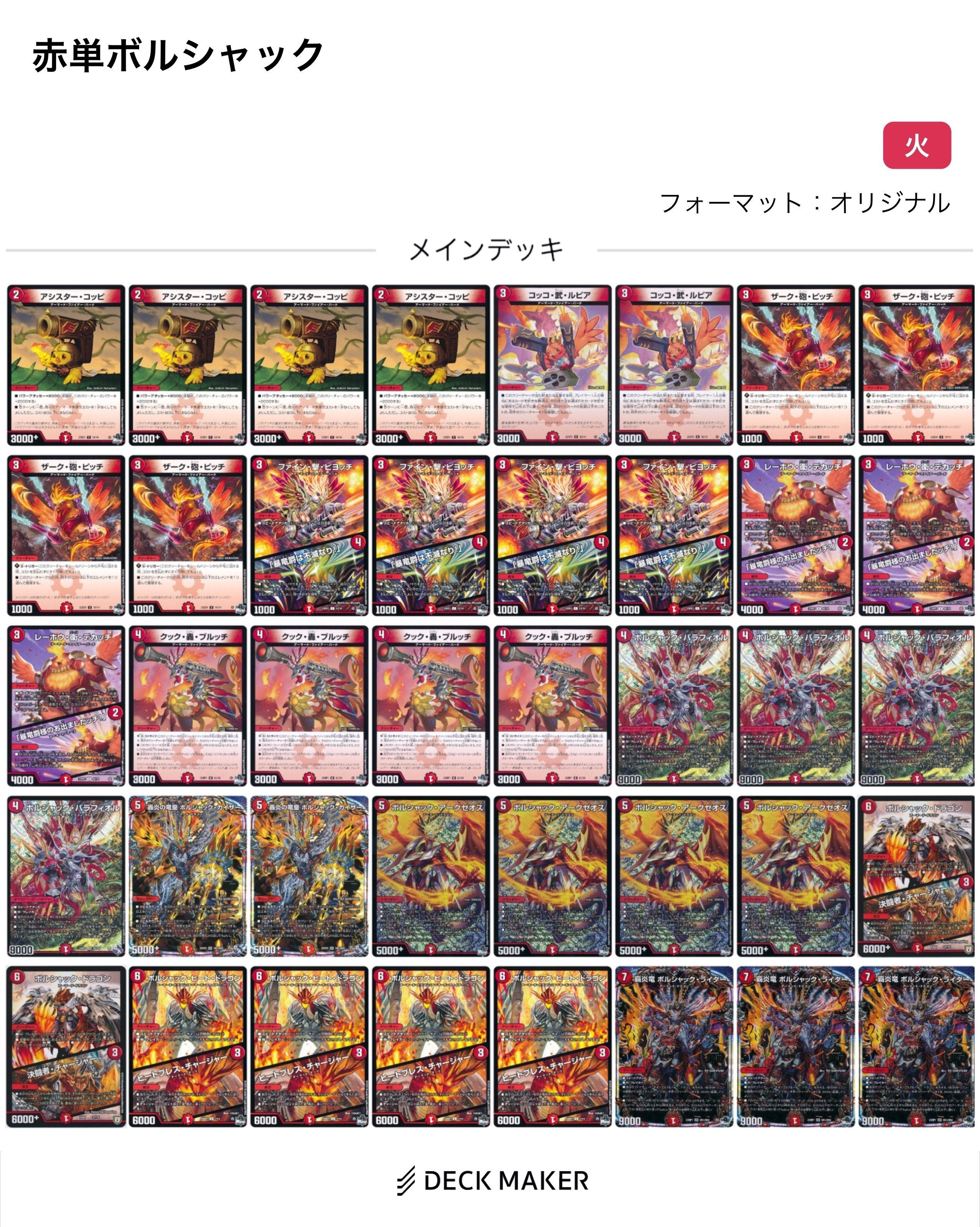 現状の赤単ボルシャックの構築などについて考えてみる。｜おすうし