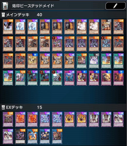 マスターデュエル】烙印+ビーステッド+ドラゴンメイドのデッキ構築