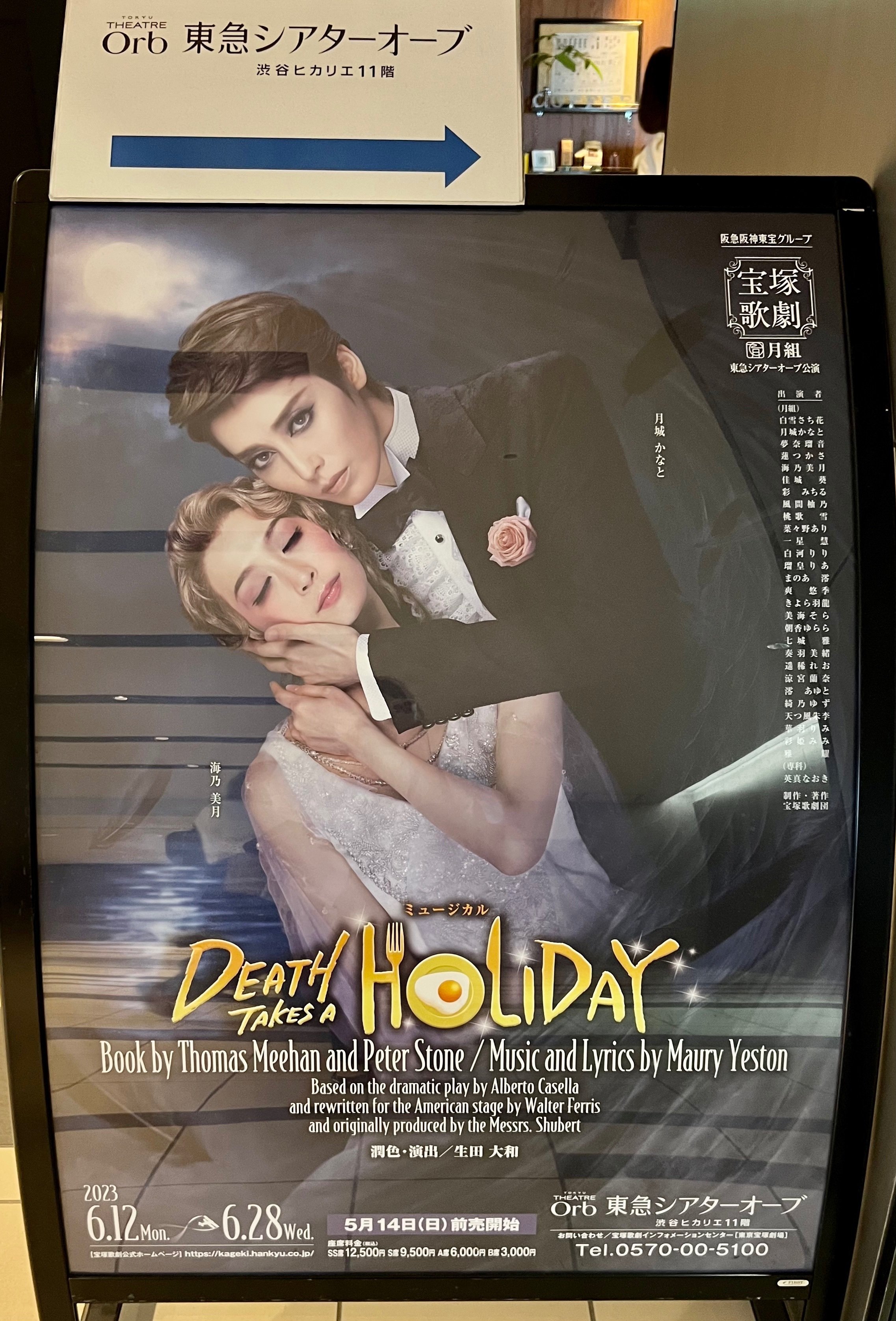 宝塚月組 『DEATH TAKES A HOLIDAY』は生きることの意味と宿命を考え