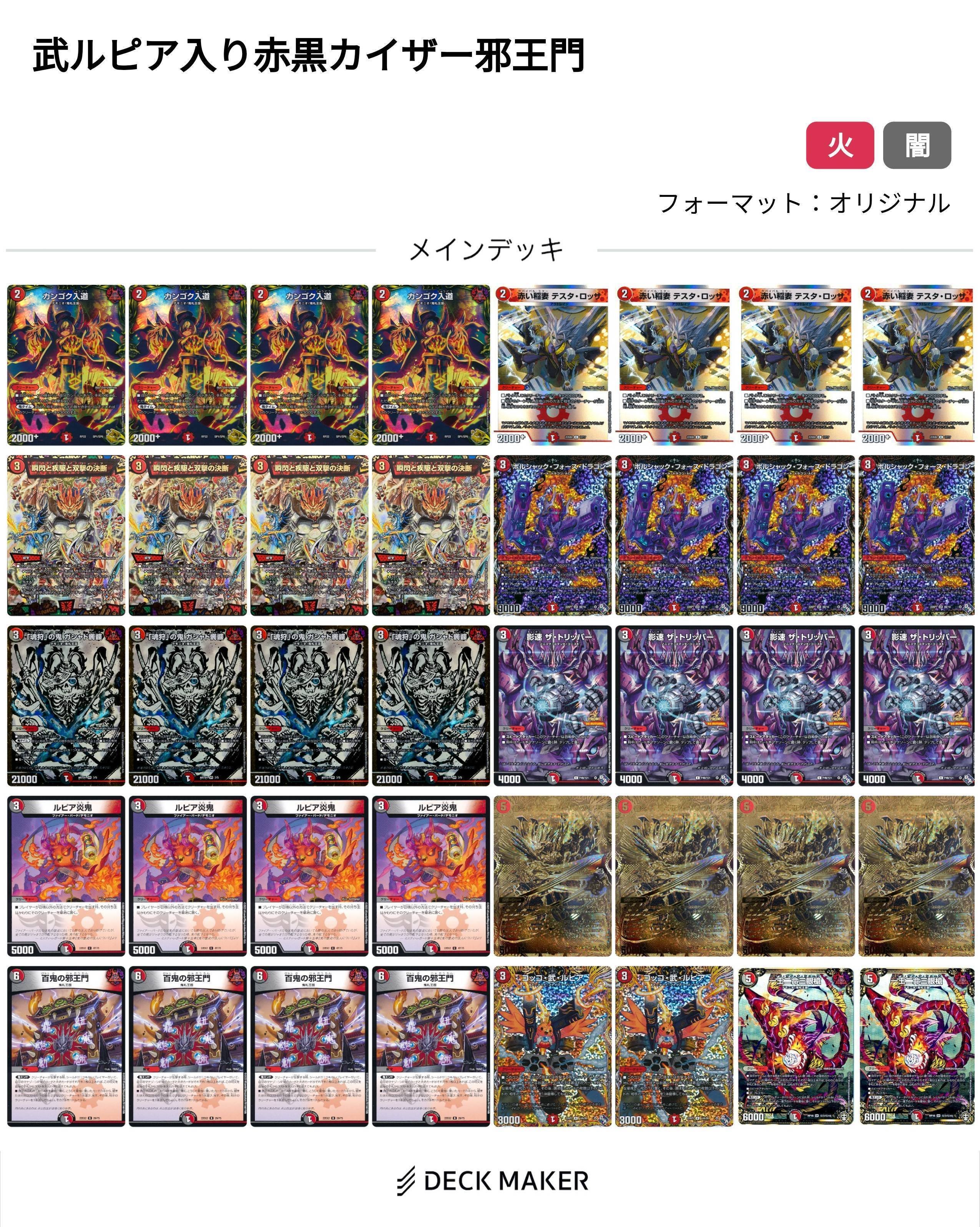 CS連続入賞赤黒カイザー邪王門(オリジナル)｜ディノム