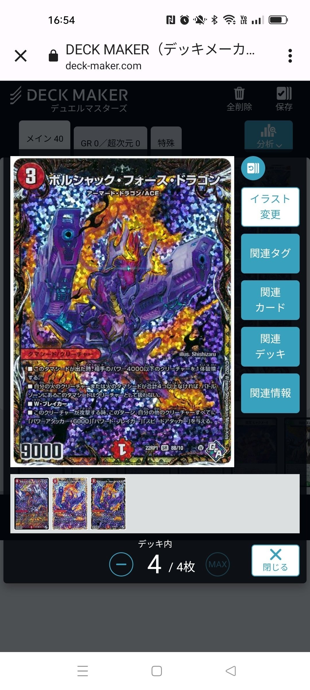 CS連続入賞赤黒カイザー邪王門(オリジナル)｜ディノム