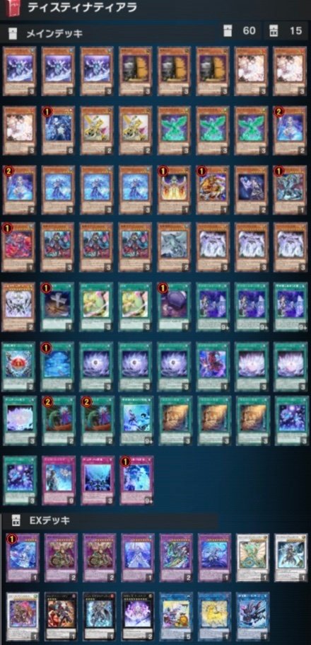 DC 1st突破】新たなる後攻デッキ［ティスティナ］の構築事情｜除外教狂祖