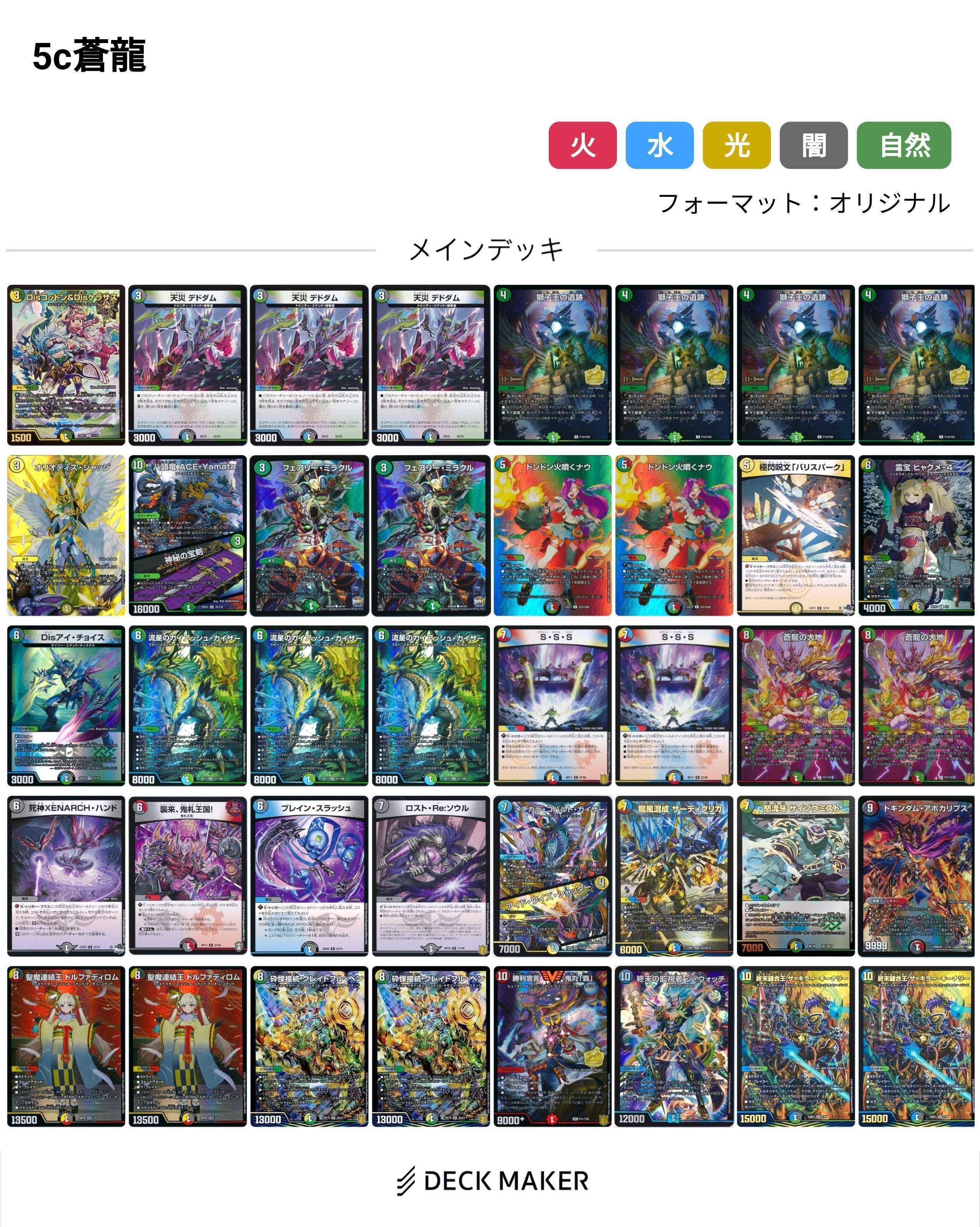 全文無料】5C蒼龍で環境デッキを破壊せよ｜アルル