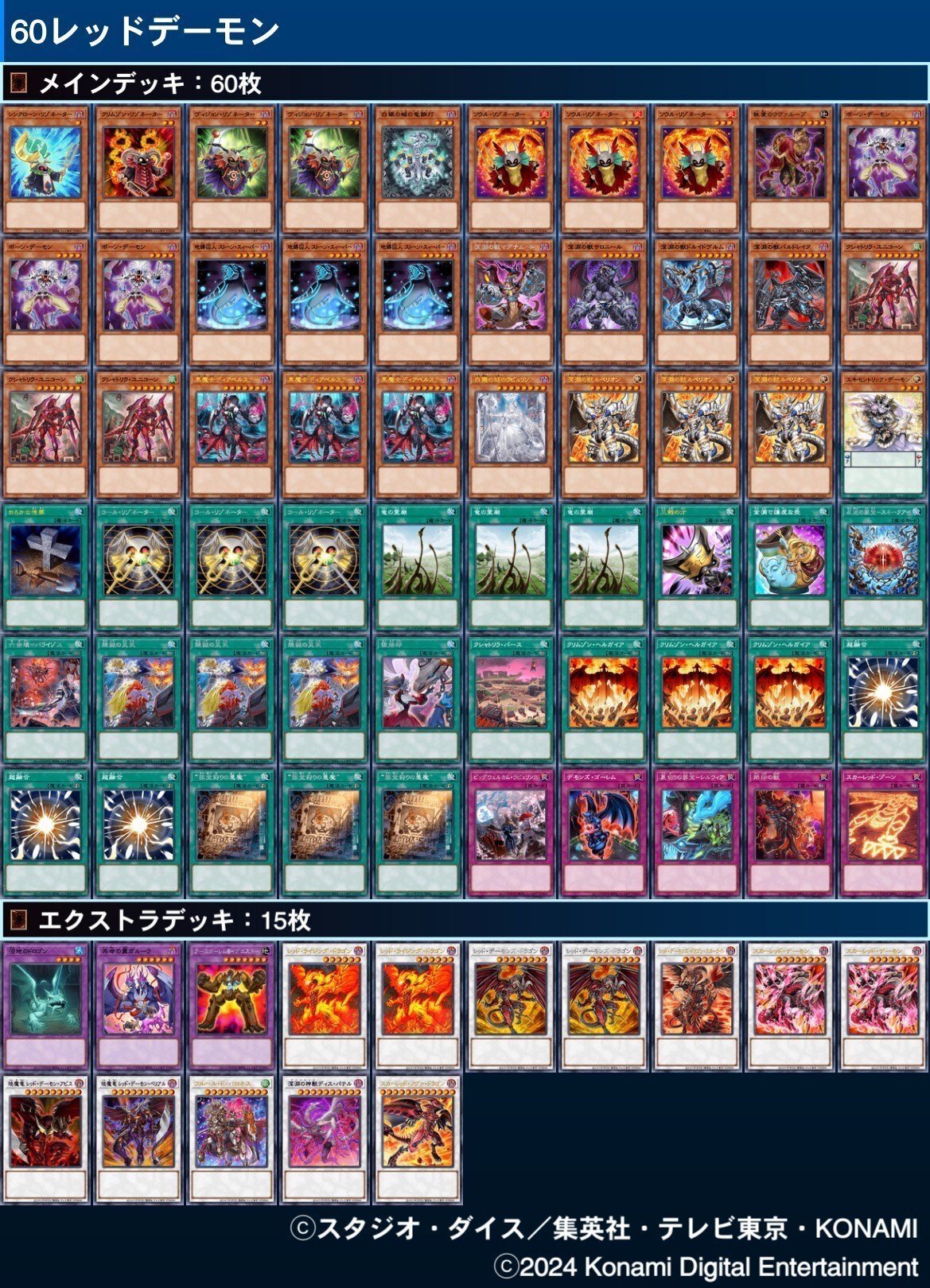 60枚のレッドデーモンを考えてみよう！【遊戯王マスターデュエル