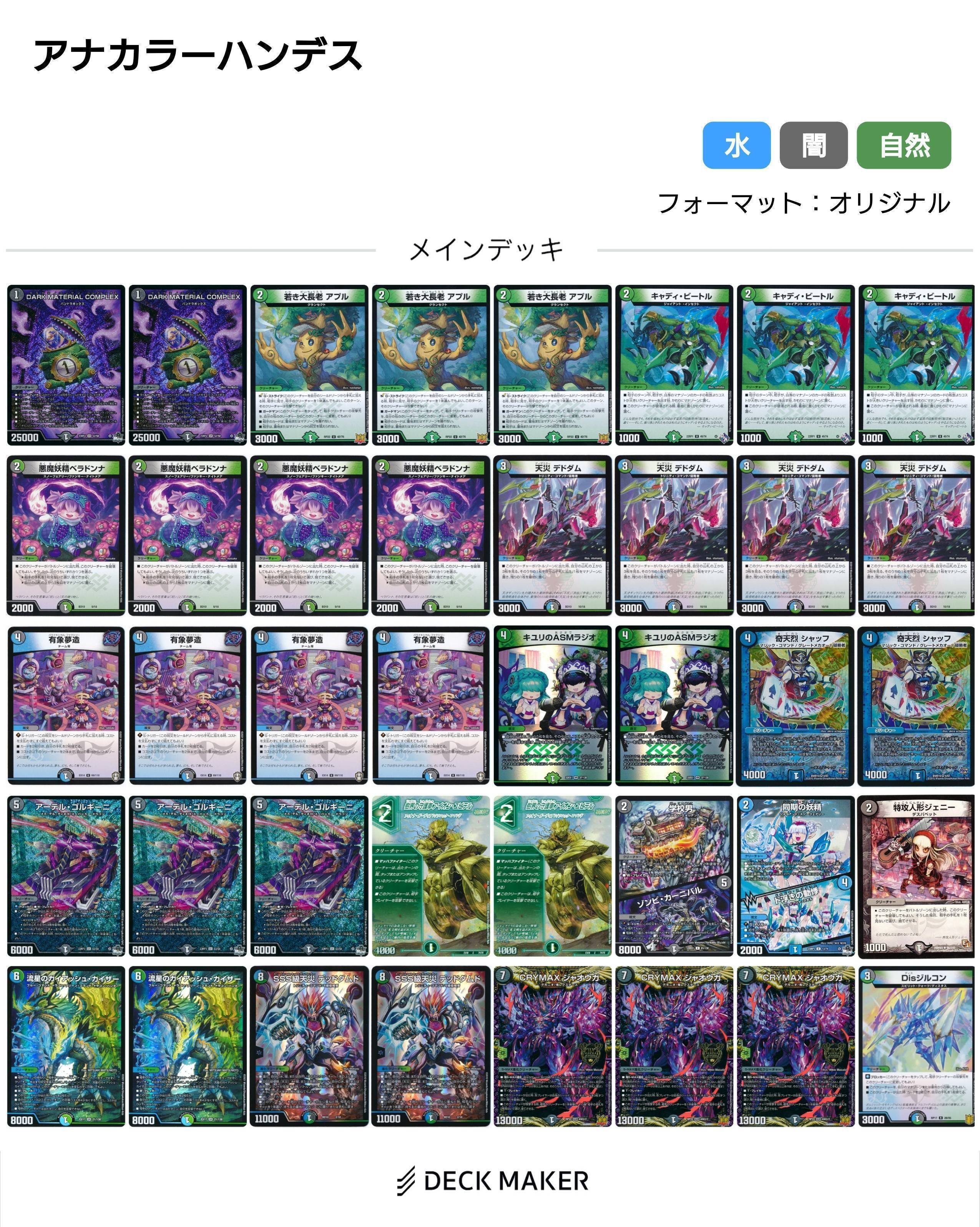 デュエマデッキ アナカラーハンデス ラッカキラスター など4つ 値下げ