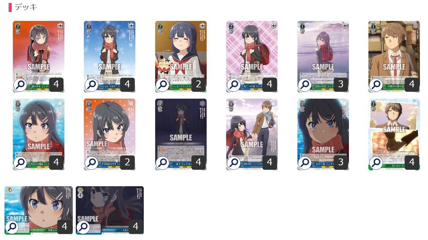 ここから始めるWS:『青春ブタ野郎』シリーズ【構築雑記】｜しむ