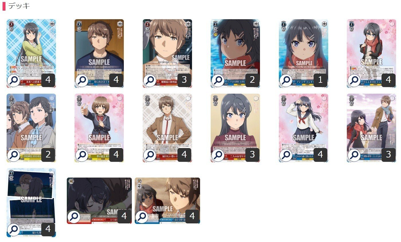 ここから始めるWS:『青春ブタ野郎』シリーズ【構築雑記】｜しむ