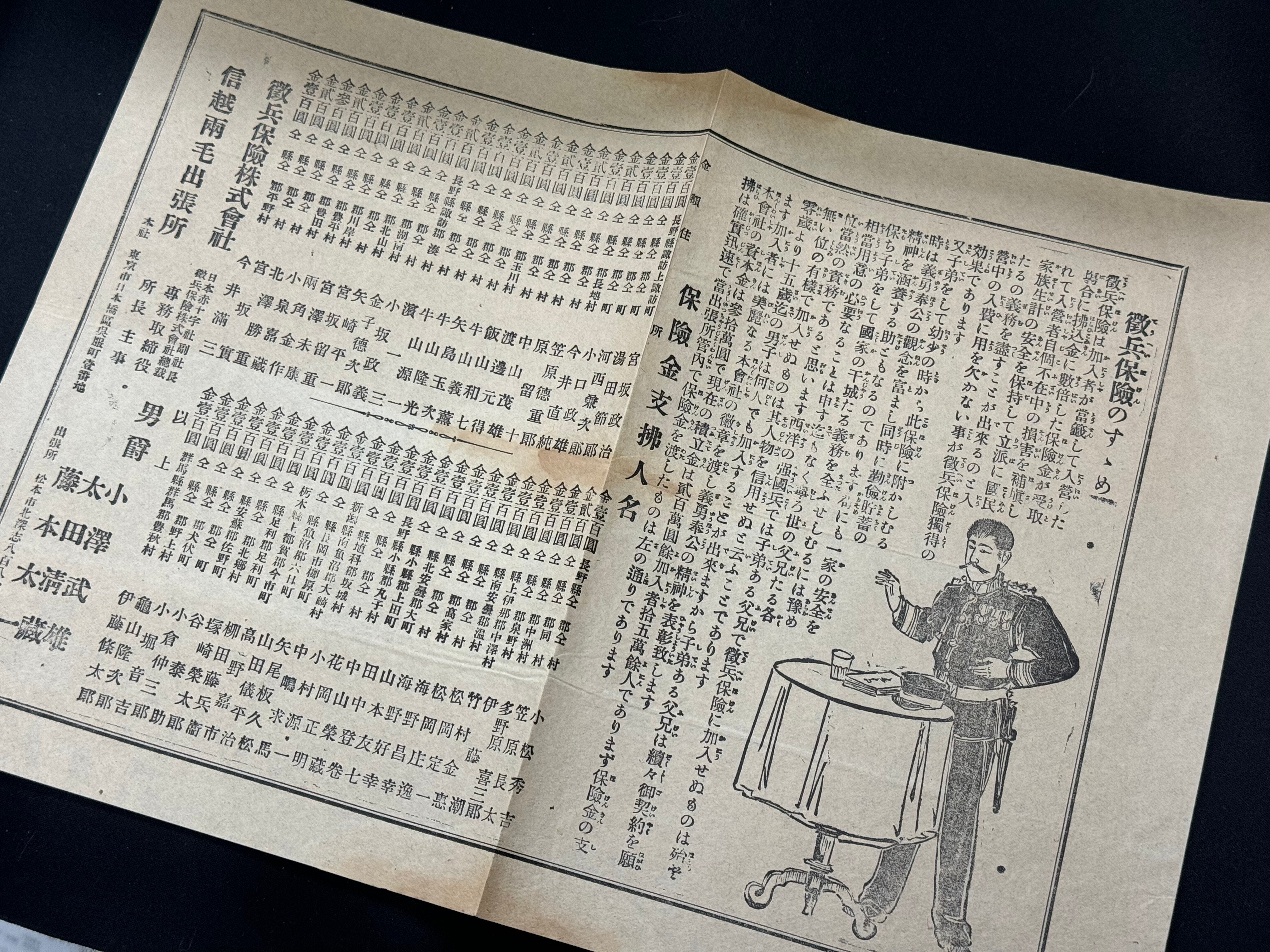兵役の義務があった大日本帝国下では、徴兵に備える「徴兵保険」があり