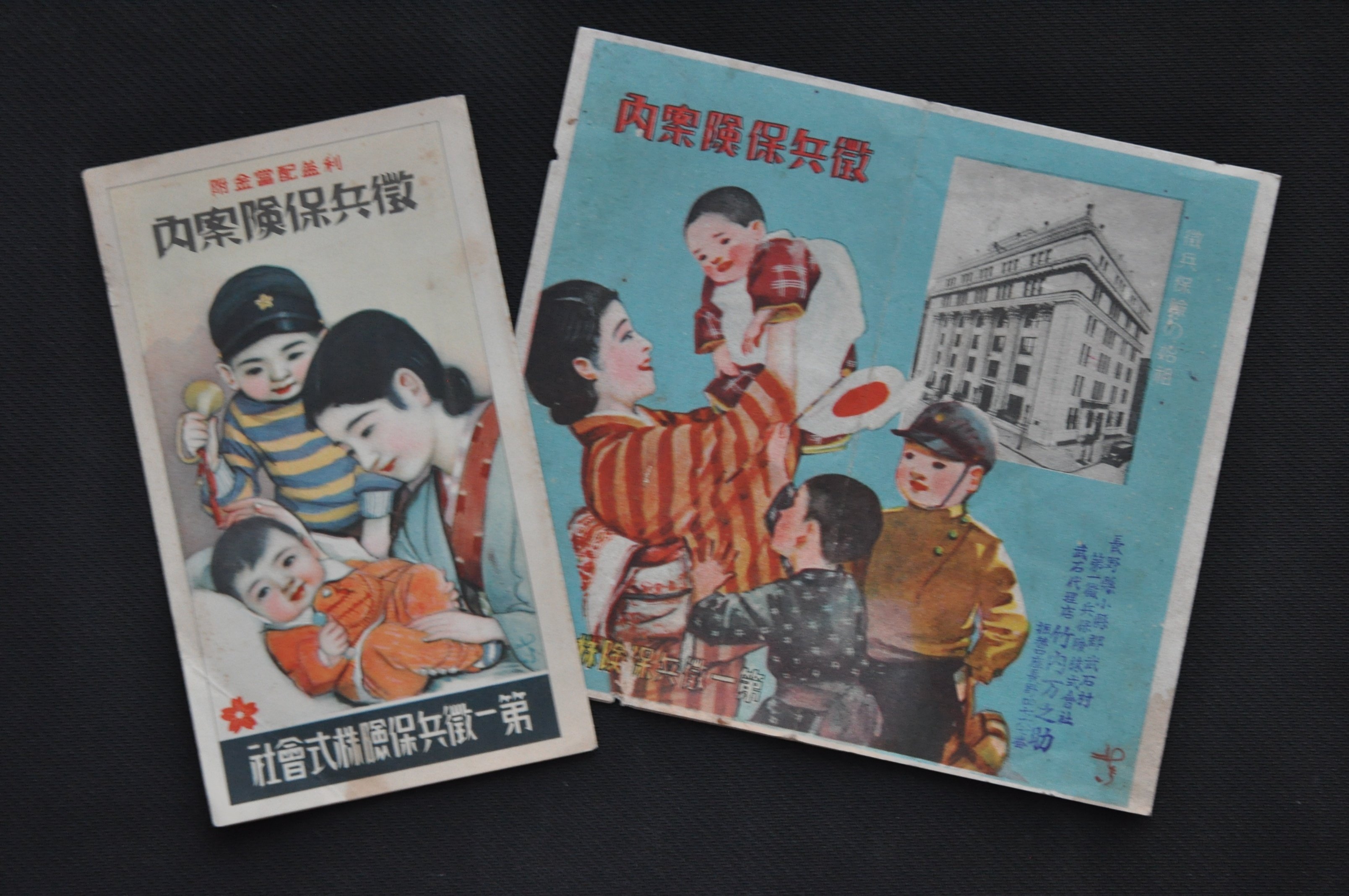 兵役の義務があった大日本帝国下では、徴兵に備える「徴兵保険」があり