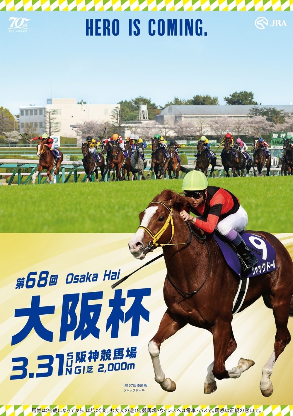 2024大阪杯ポスター｜日本サイン競馬会